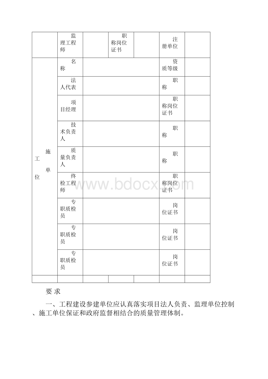 安徽省水利工程质量监督书.docx_第3页