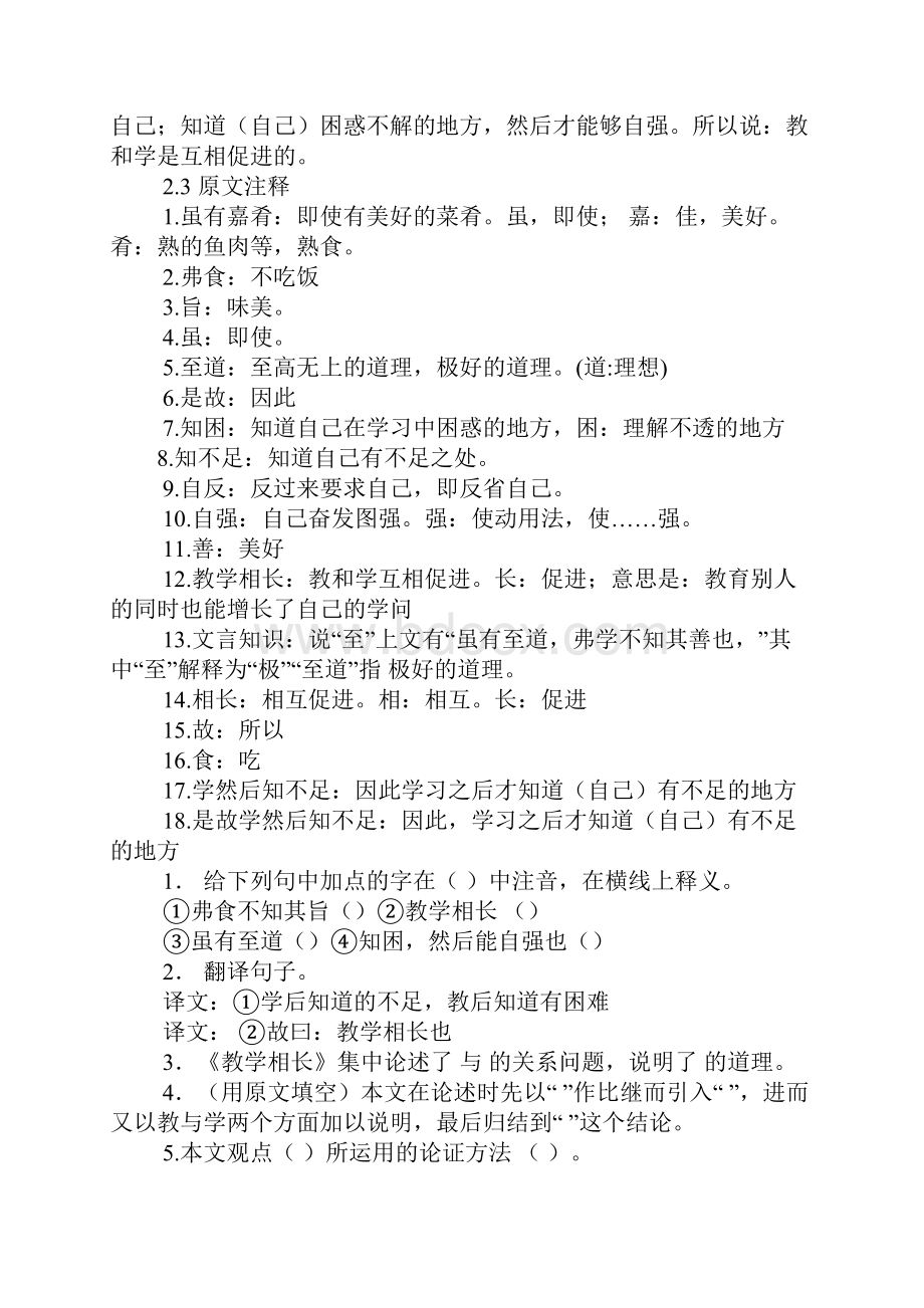 教学相长集中论述了.docx_第2页