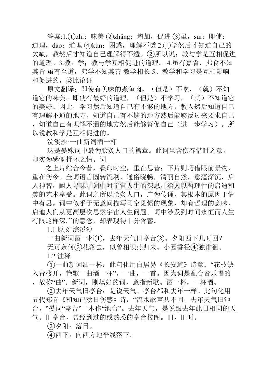 教学相长集中论述了.docx_第3页