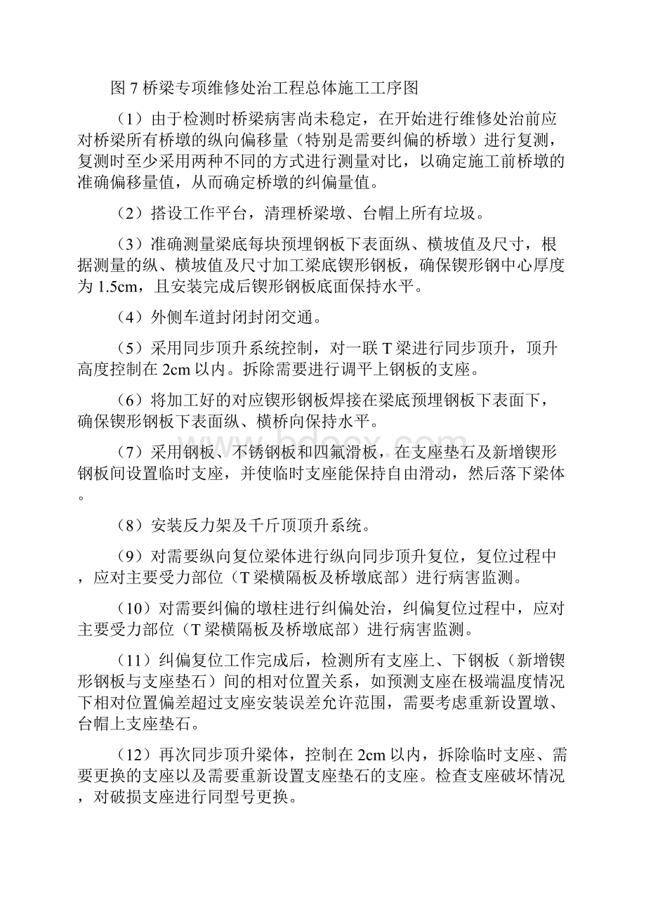 6监理实施细则Word下载.docx_第3页