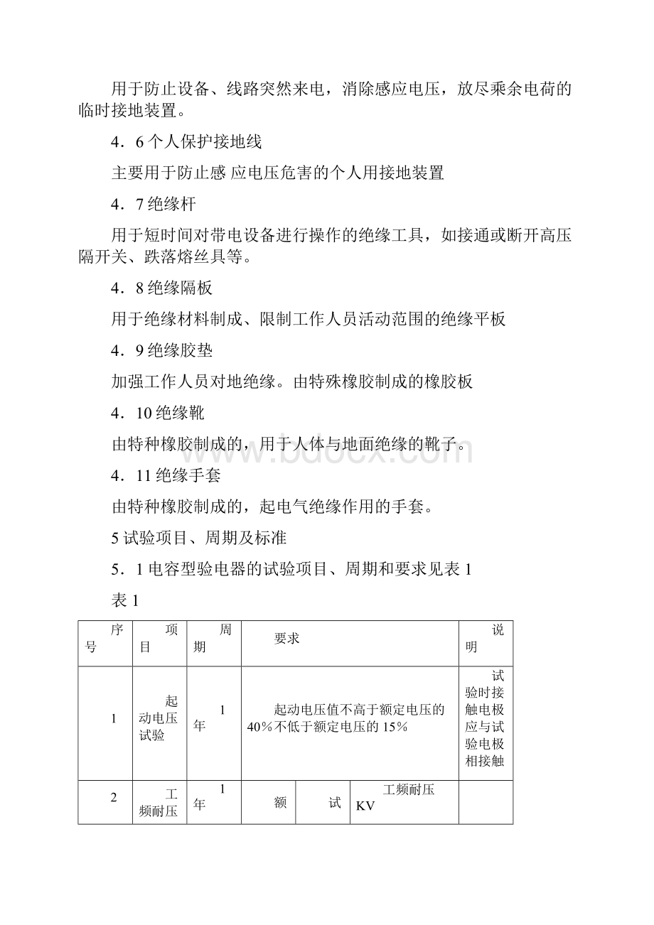 安全用具电动工具管理规定.docx_第3页