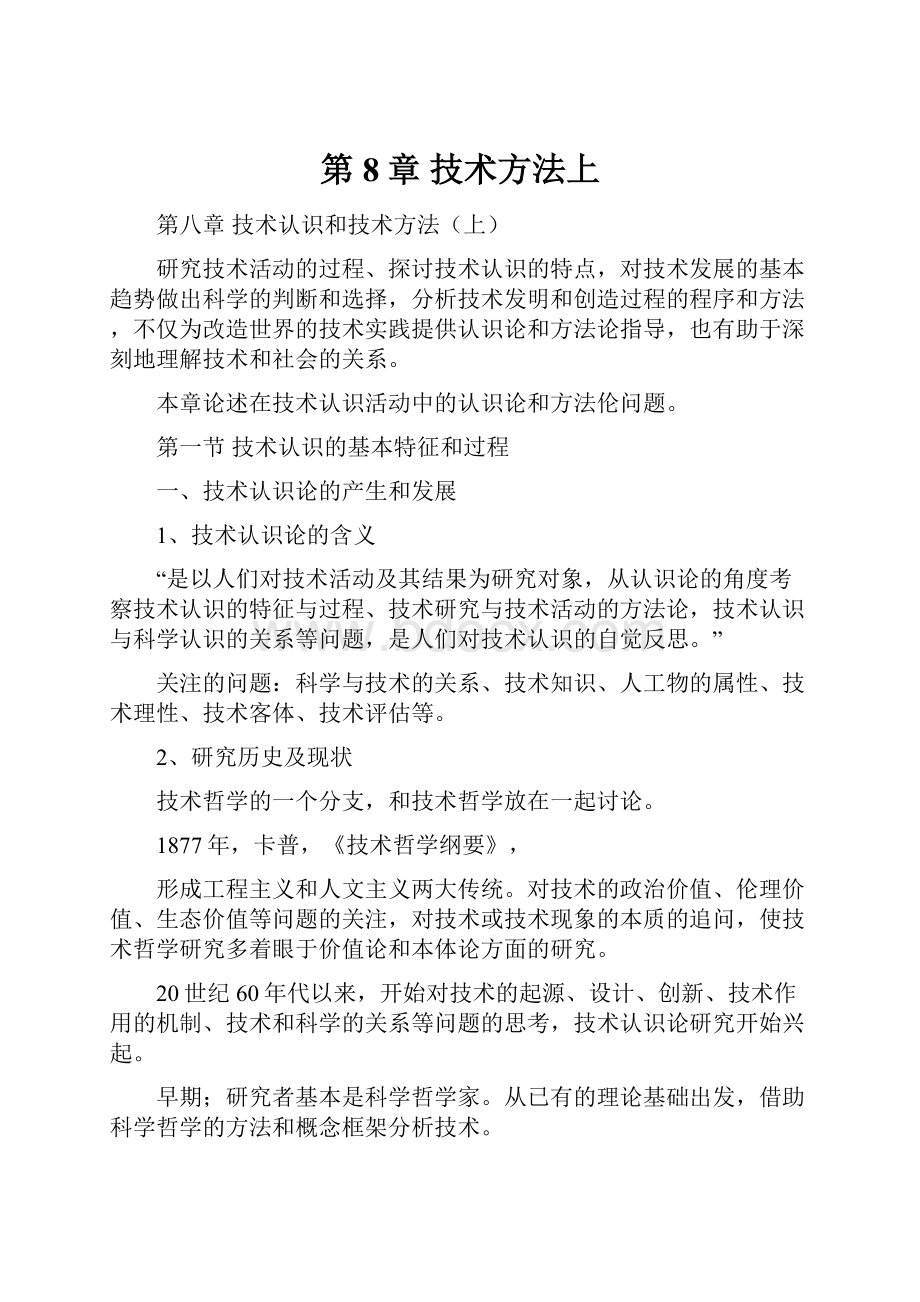 第8章 技术方法上Word文档下载推荐.docx