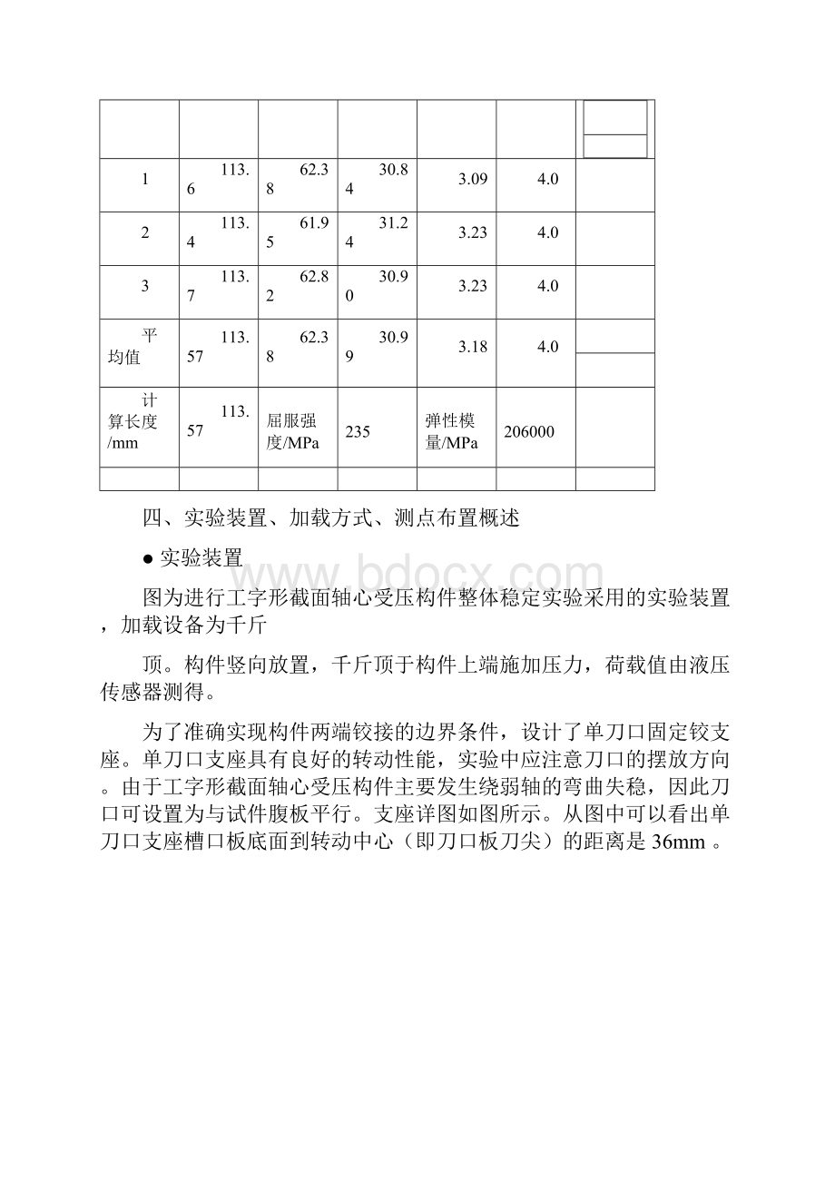 工字型截面轴心受压实验.docx_第3页