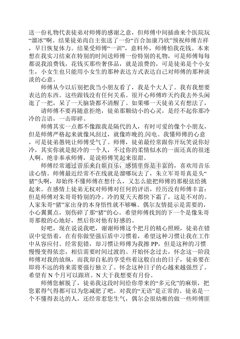 给师傅的感谢信.docx_第3页