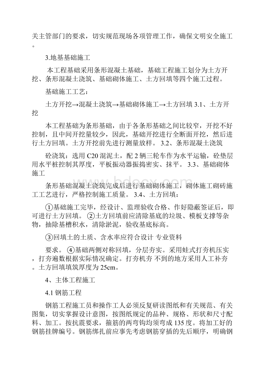 金斗水库水质监测用房施工设计方案.docx_第2页