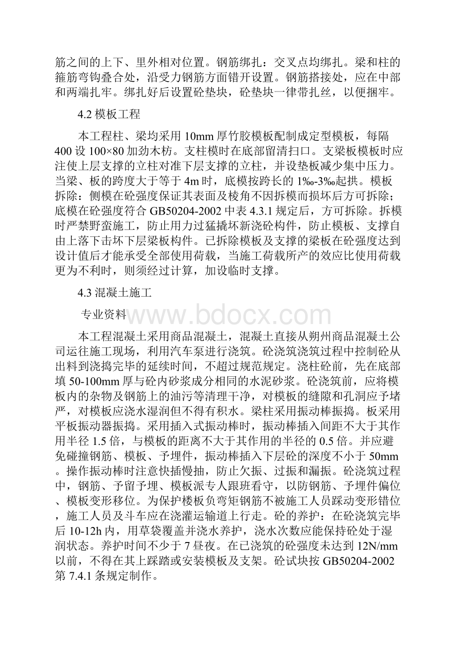 金斗水库水质监测用房施工设计方案.docx_第3页