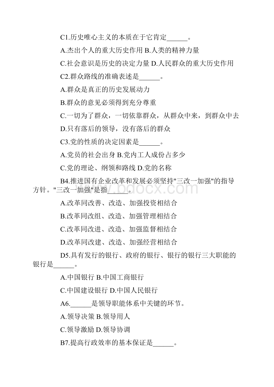 广东省事业单位公务员招聘考试绝密试题及答案.docx_第3页