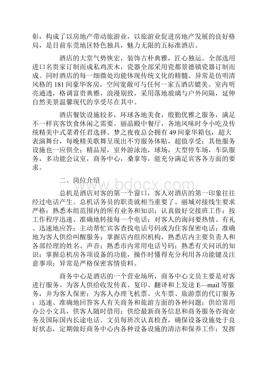 酒店管理实习工作总结15篇Word格式.docx_第3页