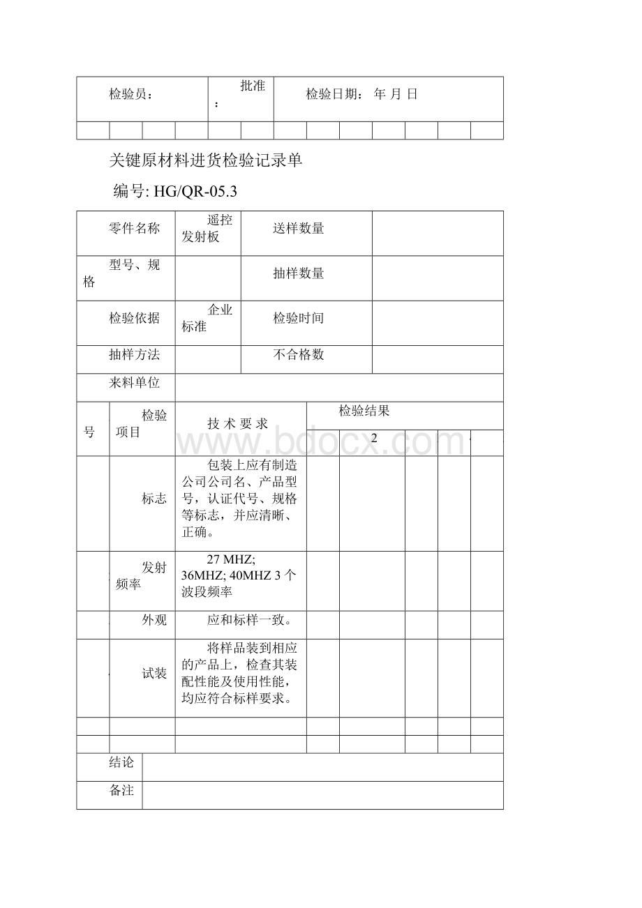 关键原材料进货检验记录.docx_第3页