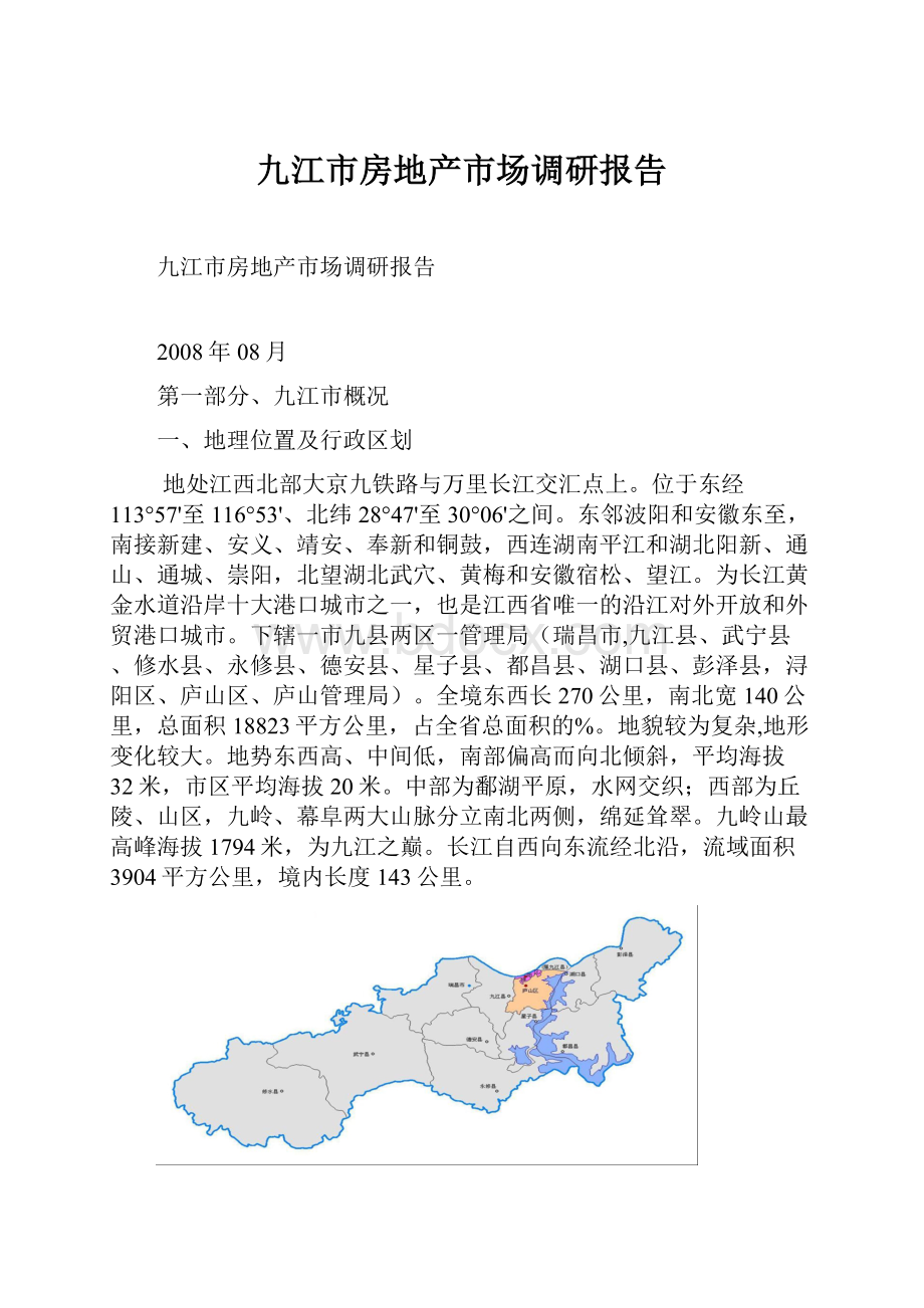 九江市房地产市场调研报告Word格式.docx