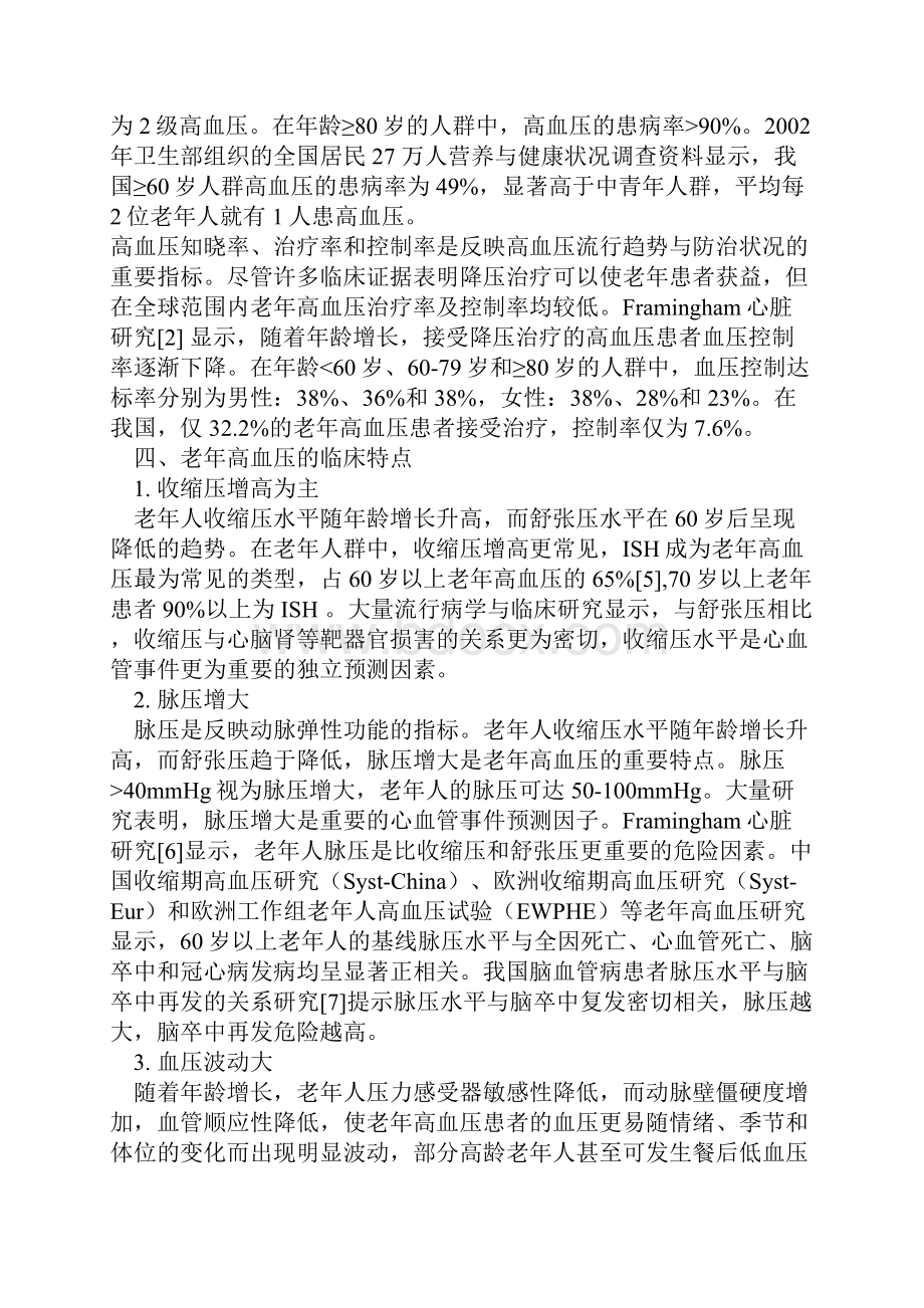 老年高血压的诊断与治疗中国专家共识版汇总.docx_第3页