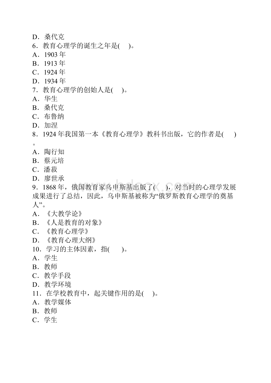 教师资格证考试模拟题及答案 2.docx_第2页