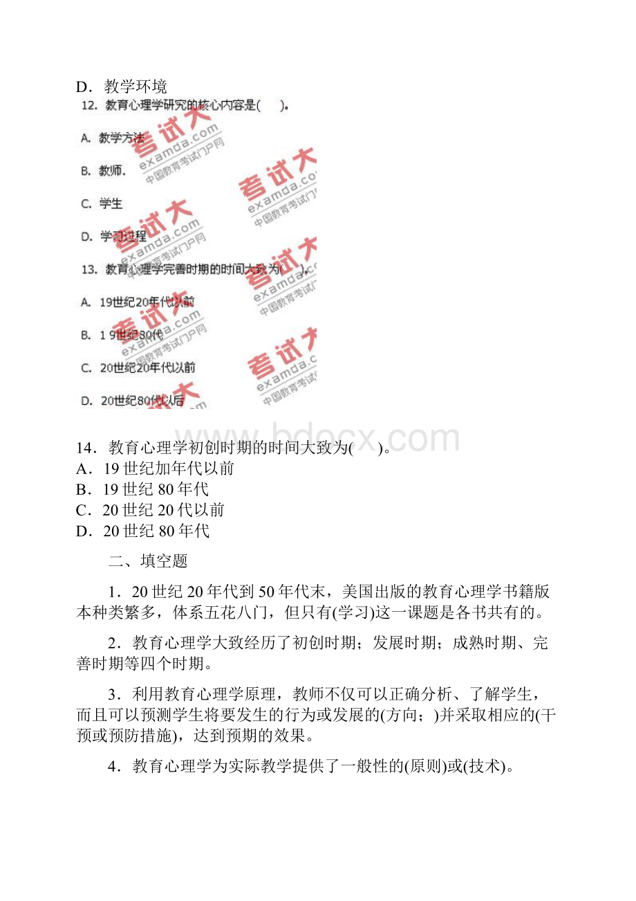 教师资格证考试模拟题及答案 2.docx_第3页