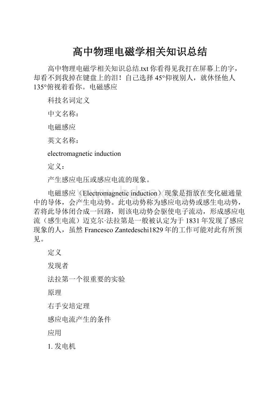 高中物理电磁学相关知识总结.docx_第1页