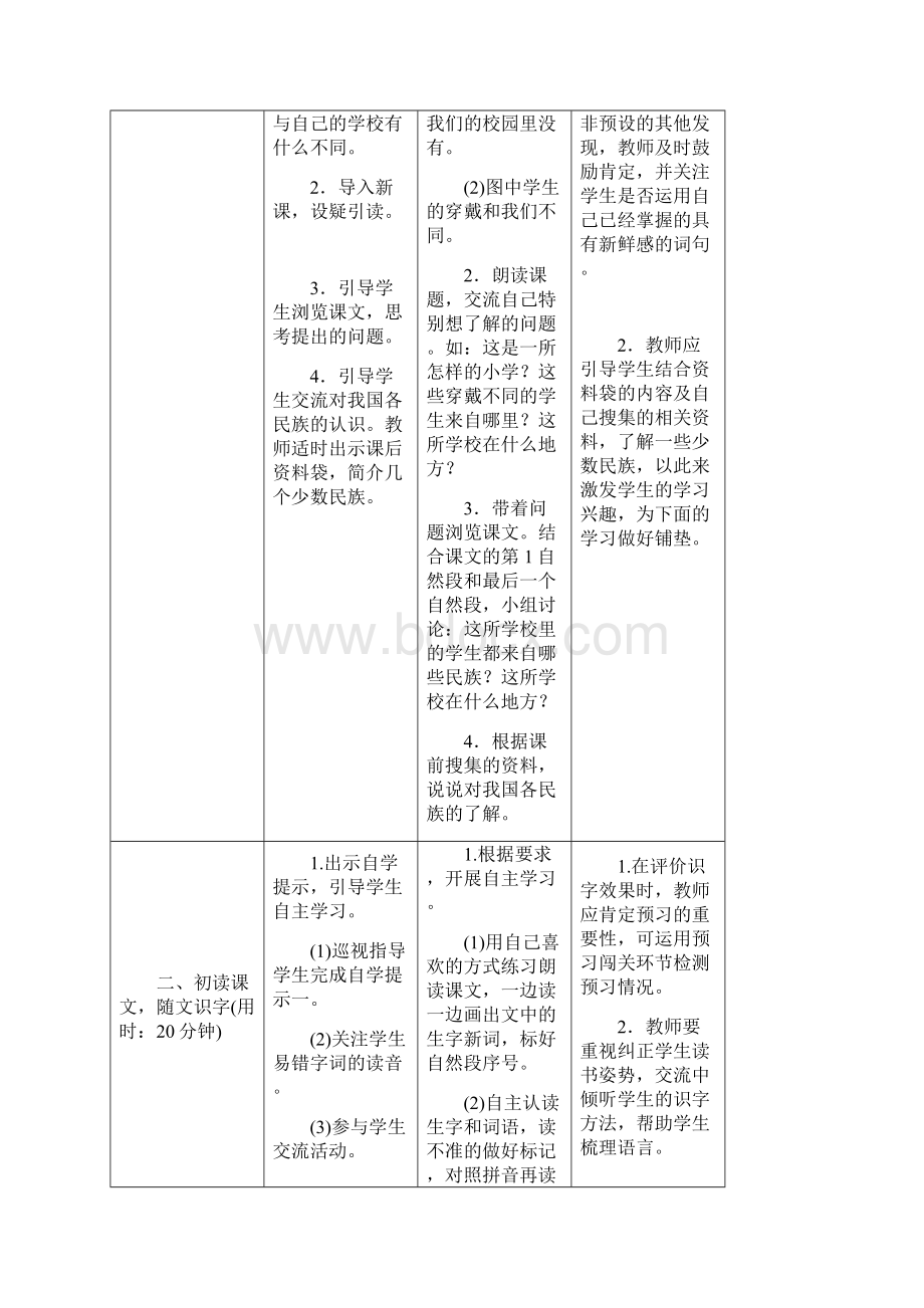 人教部编版《大青树下的小学》优秀教案1.docx_第2页