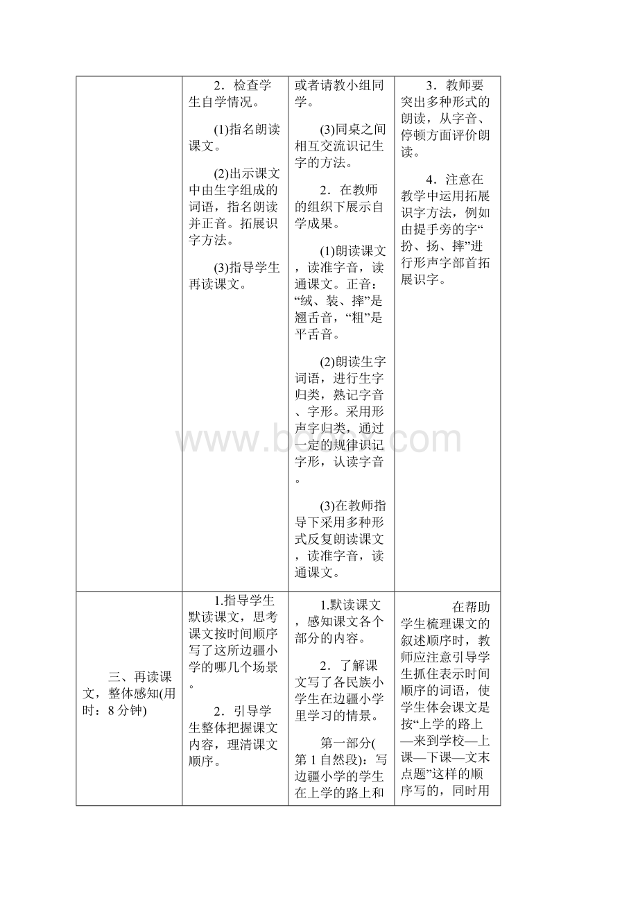 人教部编版《大青树下的小学》优秀教案1.docx_第3页