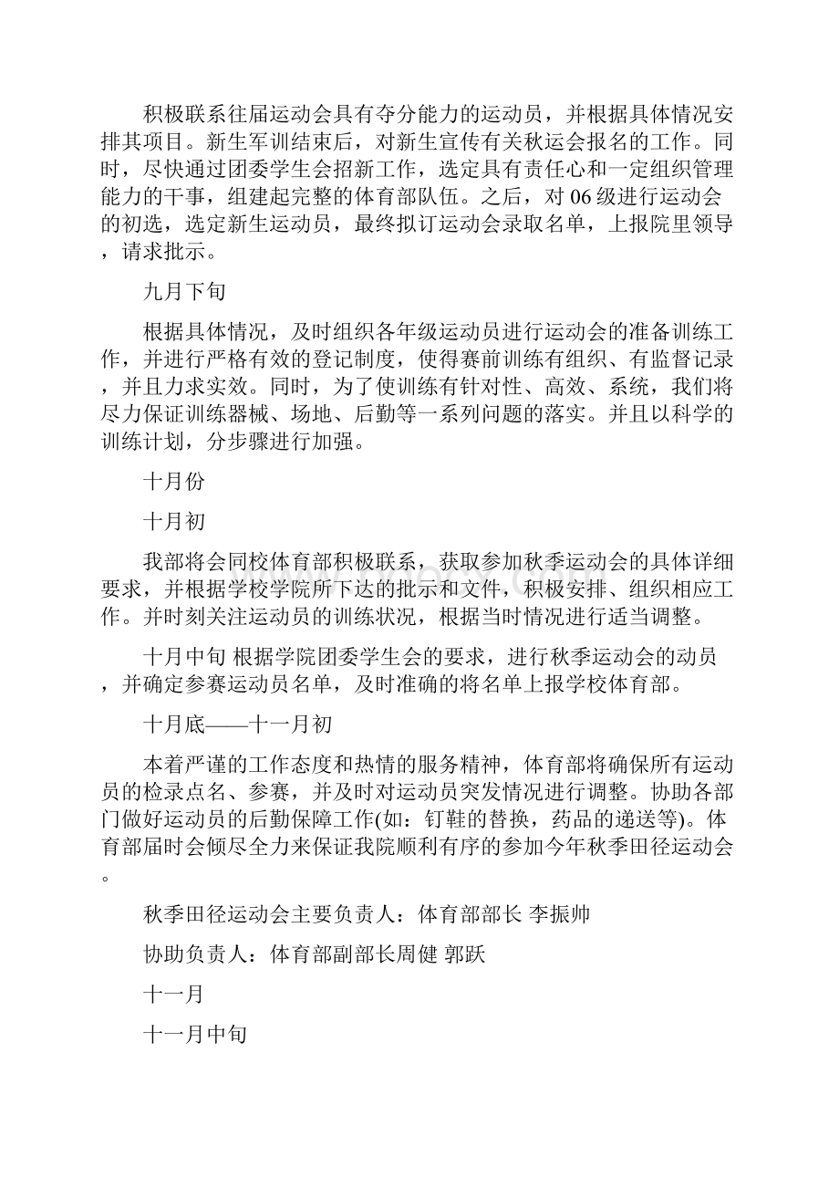 学生会体育部工作计划5篇Word格式文档下载.docx_第2页