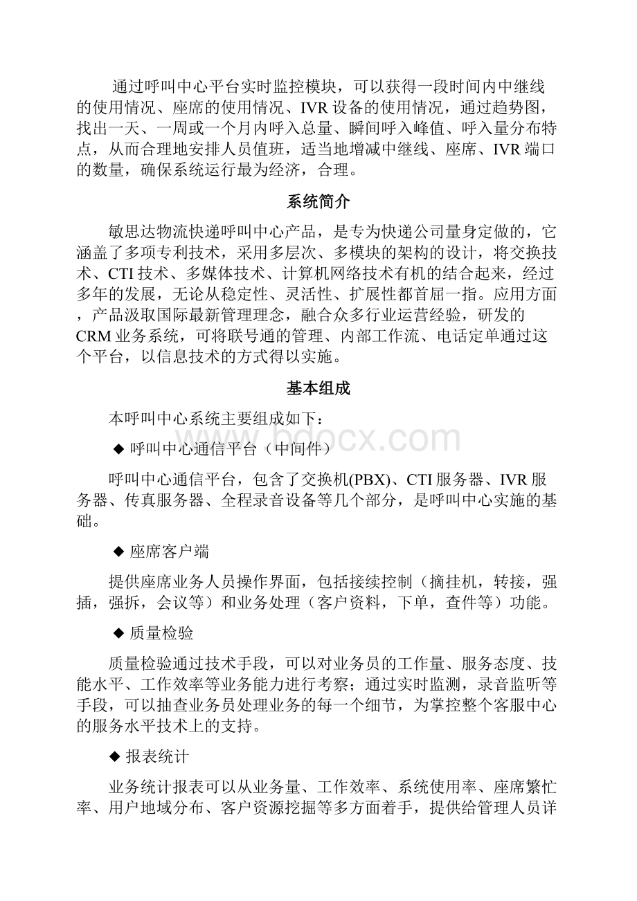 总部呼叫中心方案.docx_第3页