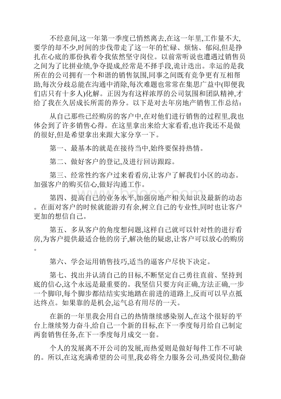 最新个人销售工作总结ppt模板Word格式文档下载.docx_第3页