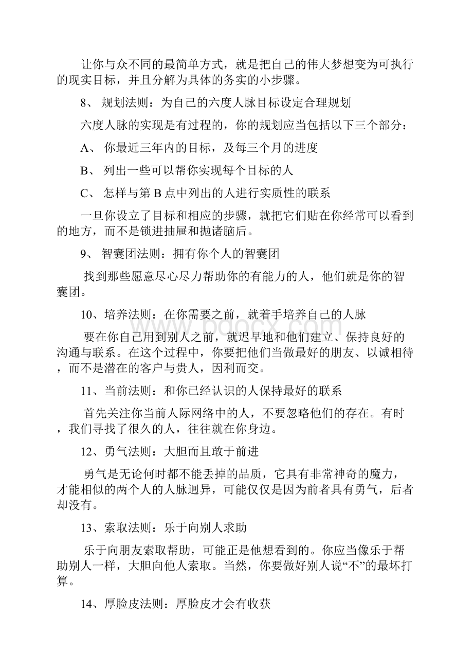 六度人脉100条黄金法则.docx_第2页