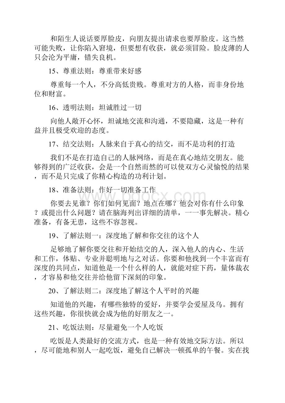 六度人脉100条黄金法则.docx_第3页