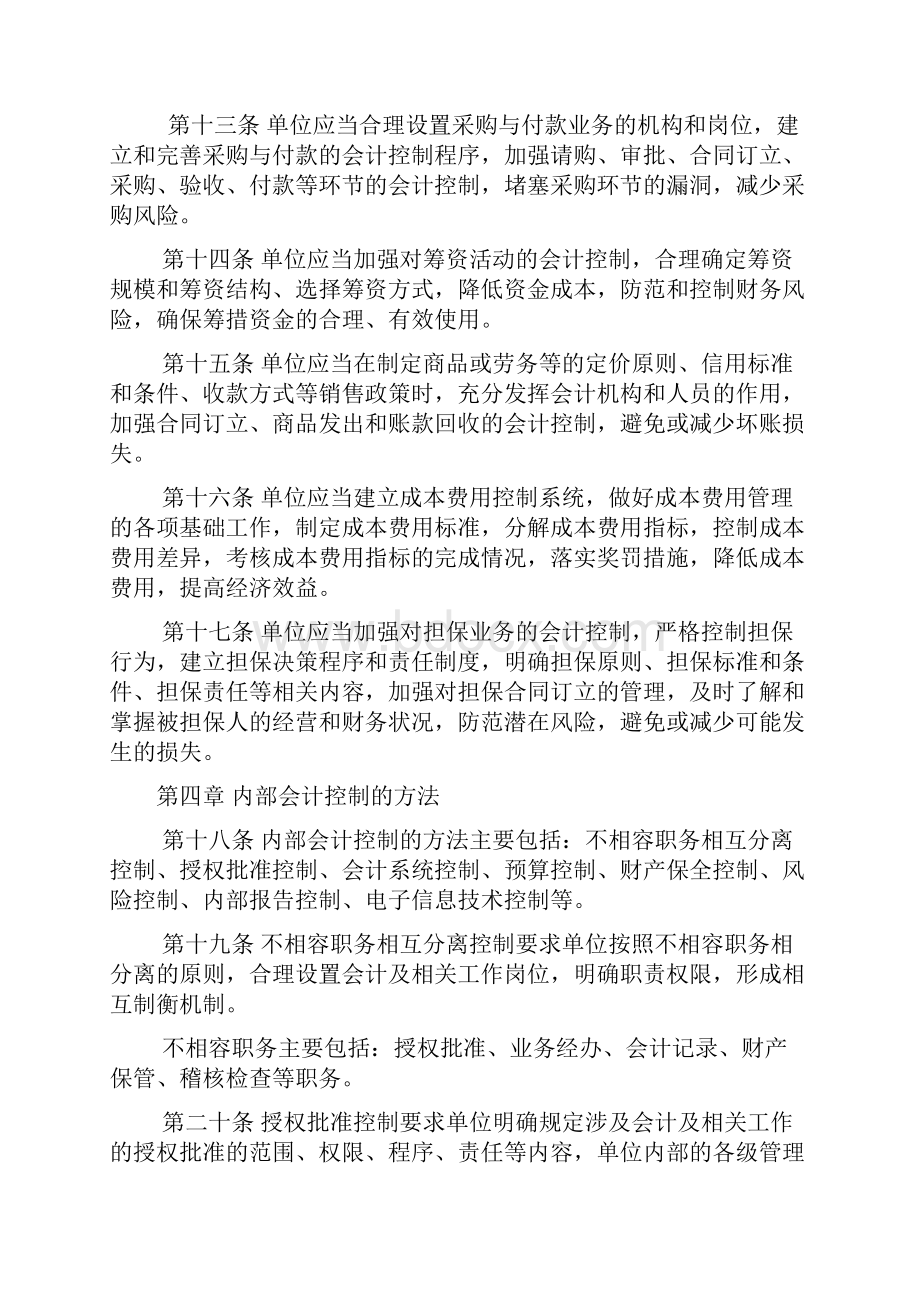 内部会计控制法规精要.docx_第3页