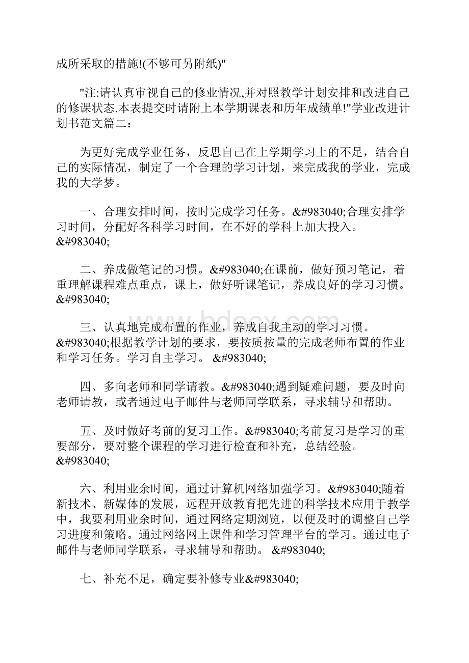 学业改进计划书范文3篇.docx_第2页