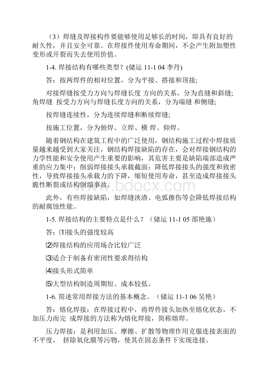 《金属焊接》课后习题参考答案完整版解析Word下载.docx_第2页