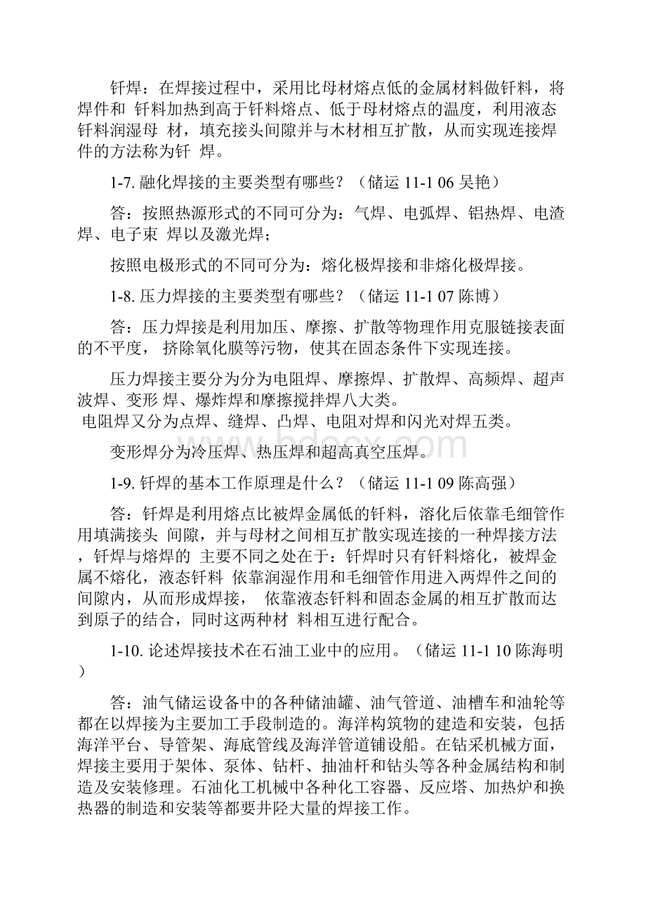 《金属焊接》课后习题参考答案完整版解析Word下载.docx_第3页