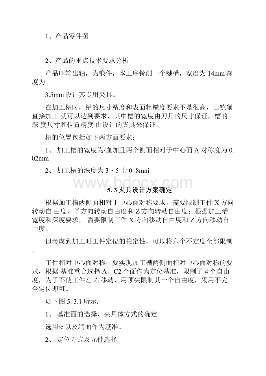 铣键槽夹具设计文档格式.docx_第3页