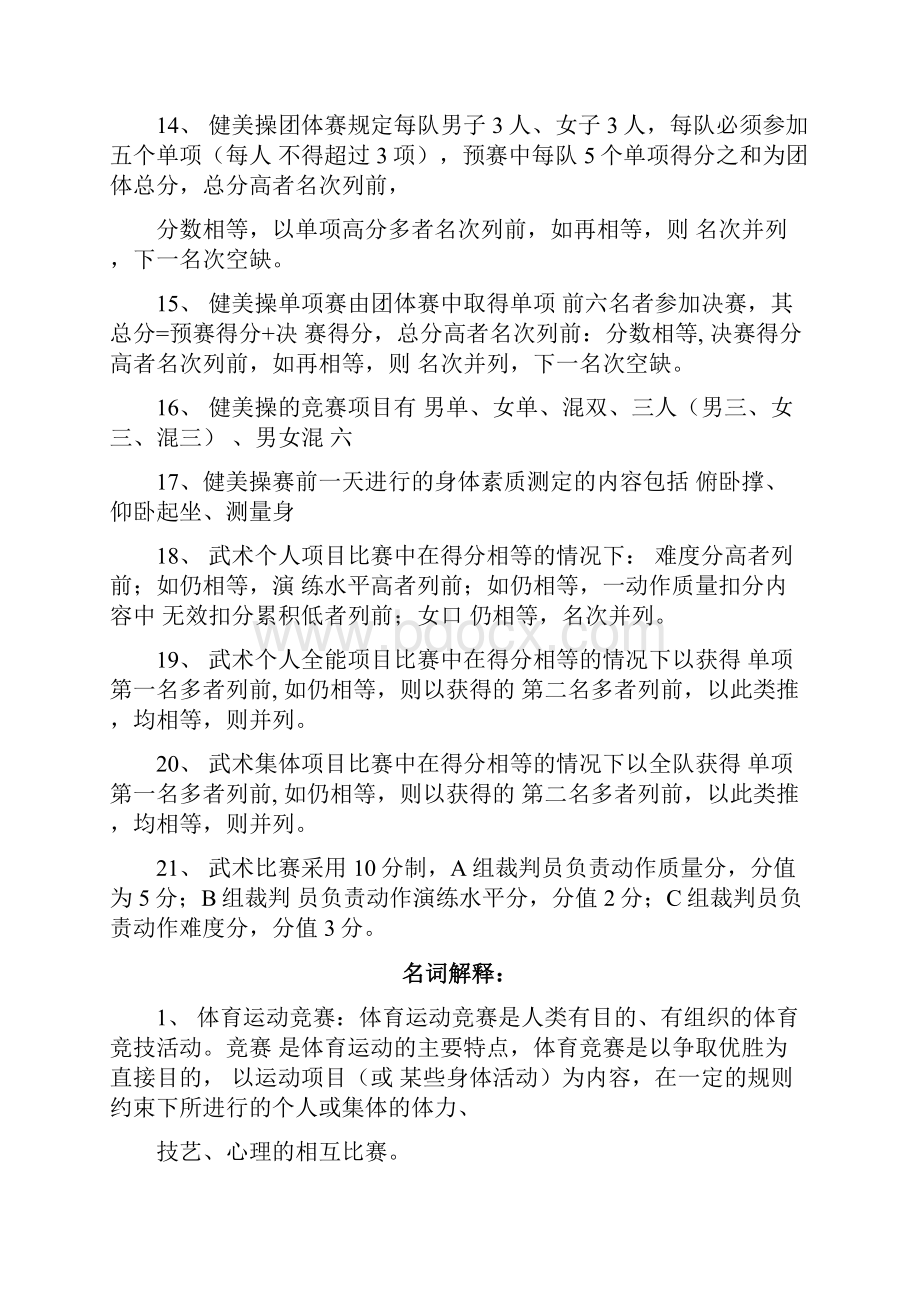 运动竞赛学复习提纲.docx_第2页