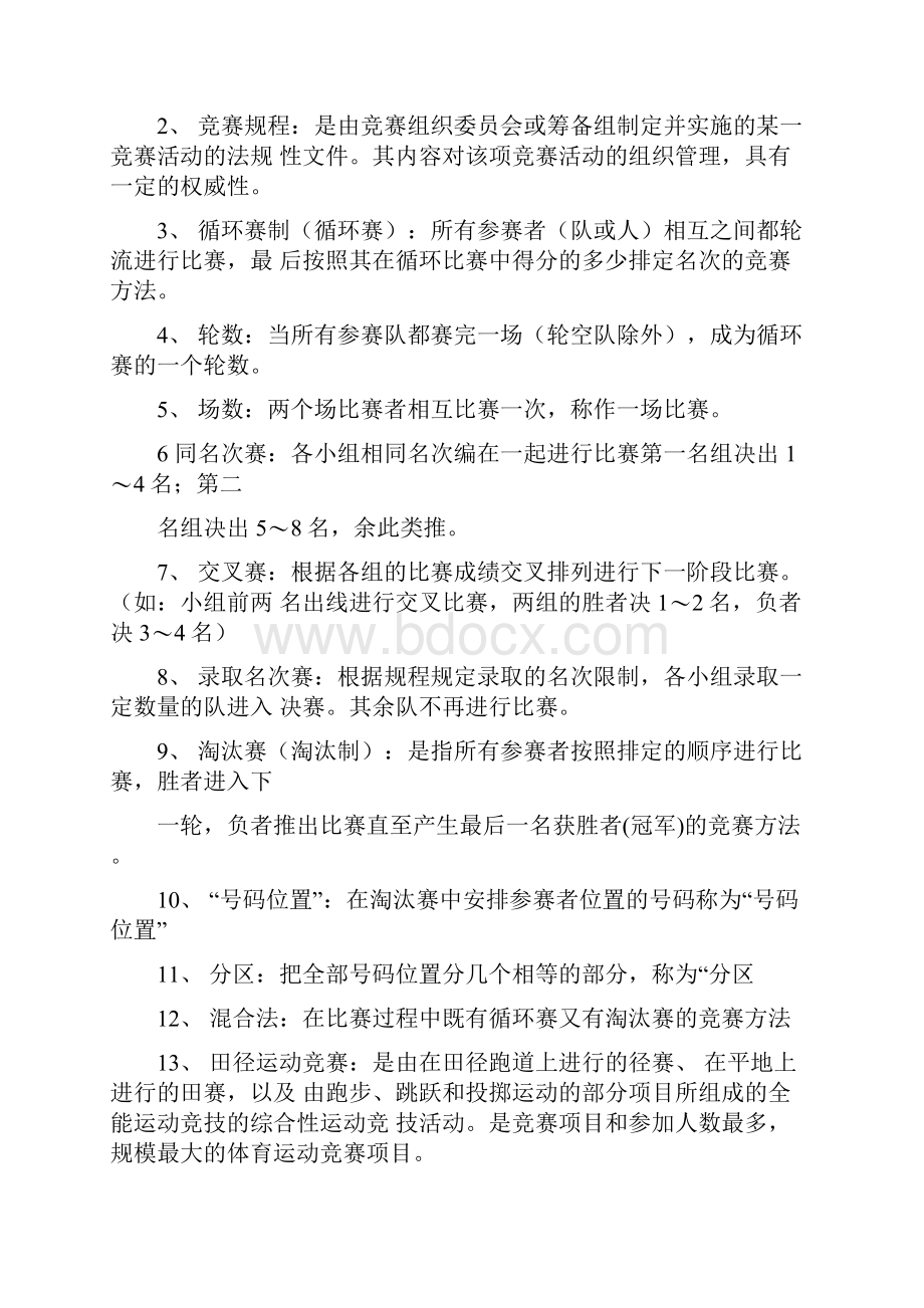 运动竞赛学复习提纲.docx_第3页