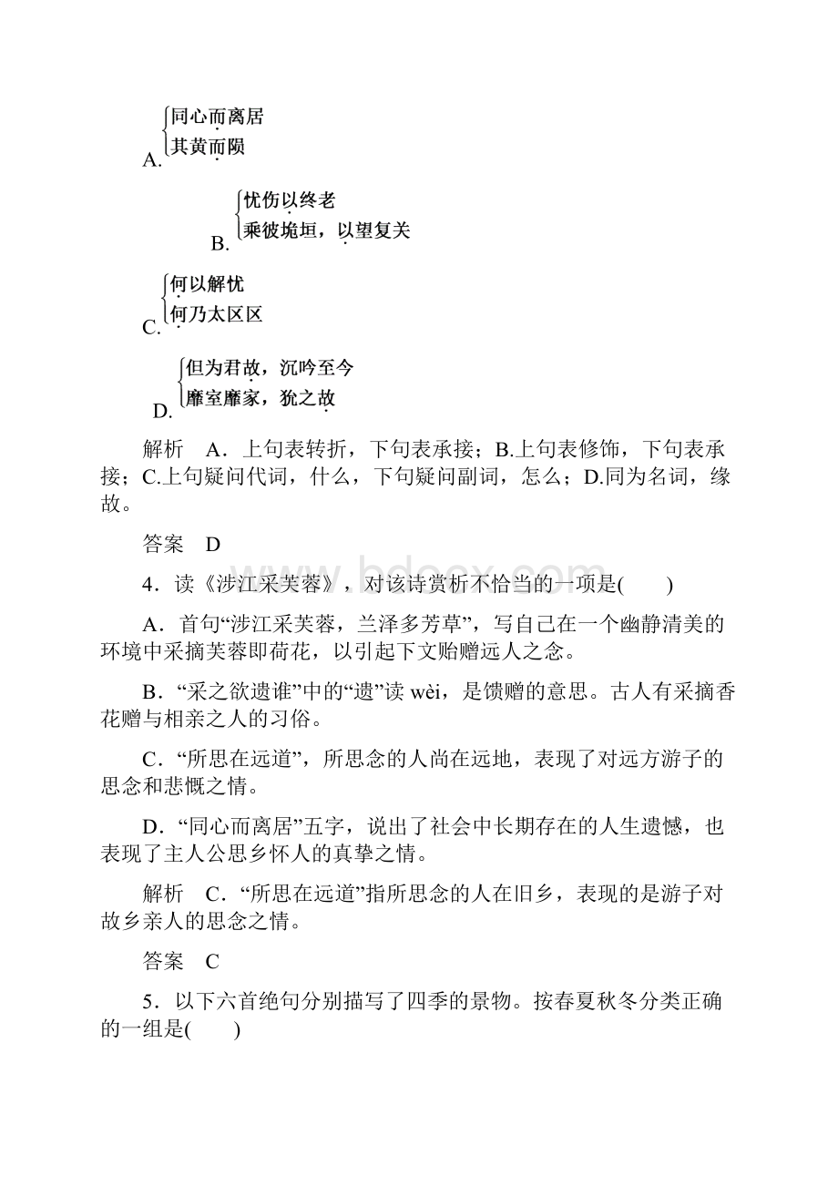 名师一号高中语文人教版必修2双基限时练7诗三首.docx_第2页