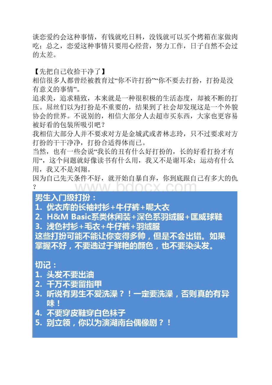 如何科学的追求女生.docx_第2页