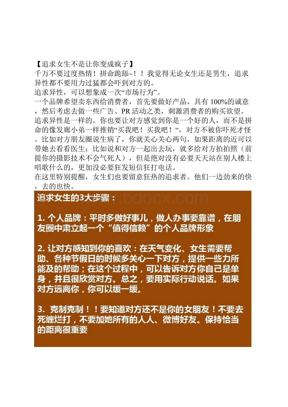 如何科学的追求女生.docx_第3页