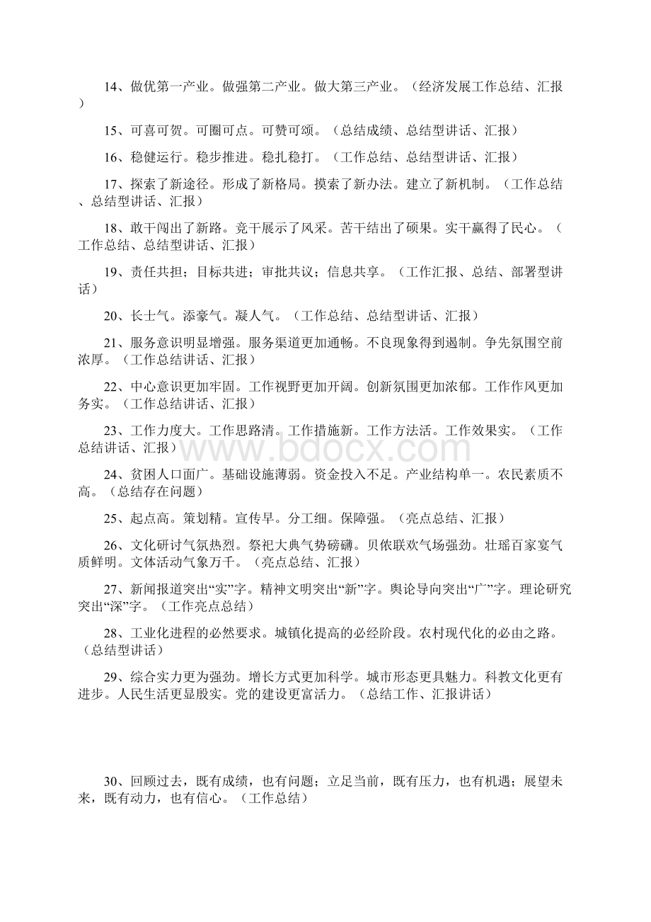 307套领导讲话稿小标题大全Word文件下载.docx_第2页