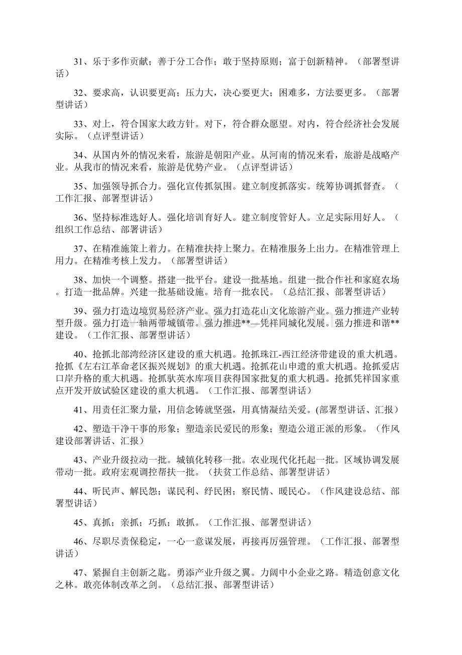 307套领导讲话稿小标题大全Word文件下载.docx_第3页