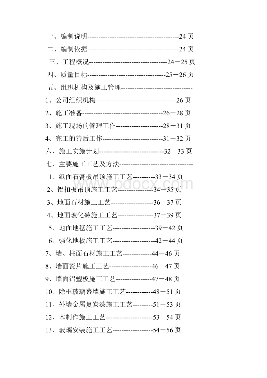 xx办公大楼装修改造工程.docx_第2页