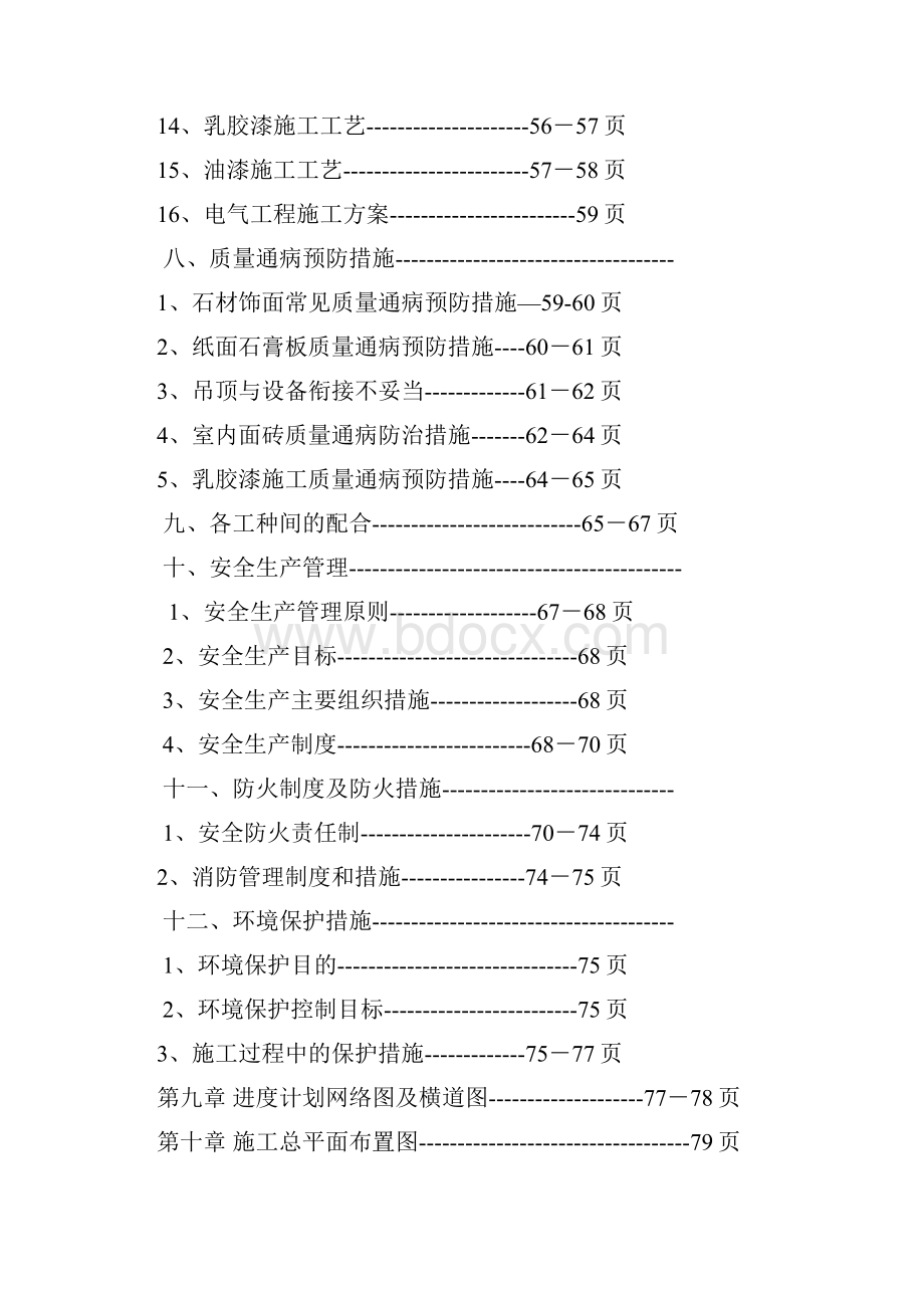 xx办公大楼装修改造工程.docx_第3页