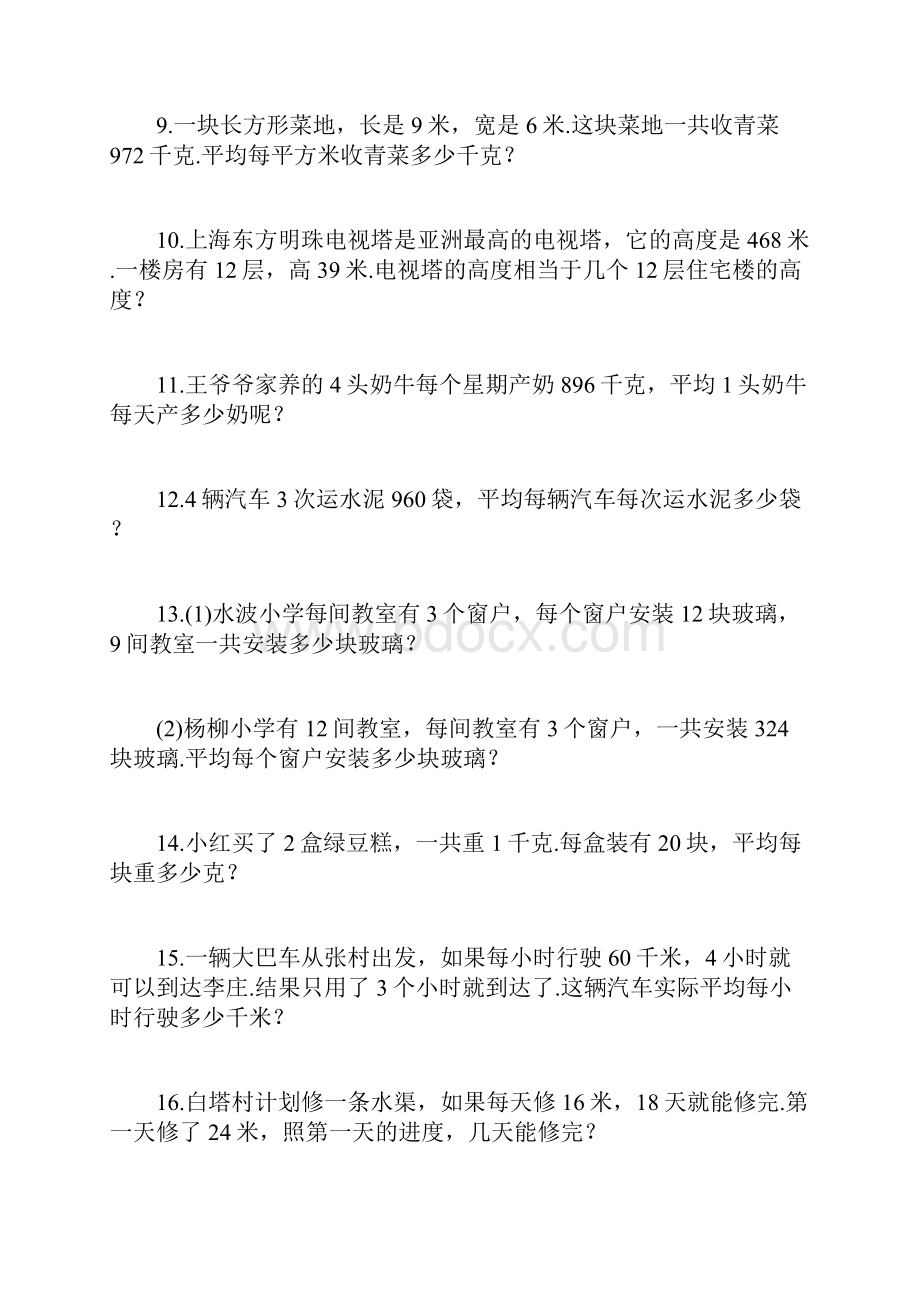 小学四年级数学应用题120题.docx_第2页