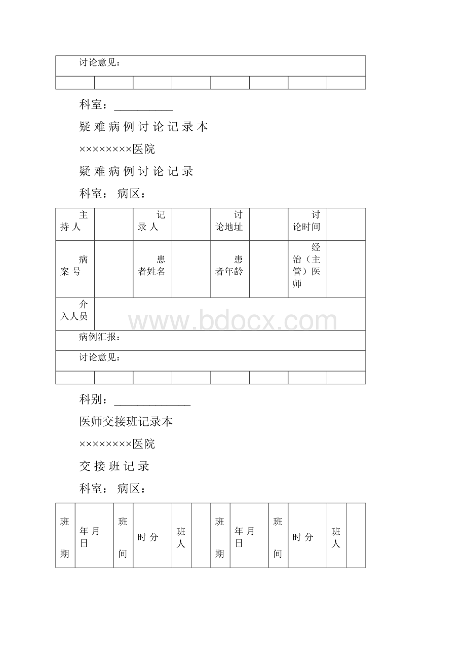 患者就诊各种登记表之欧阳化创编Word文档下载推荐.docx_第3页