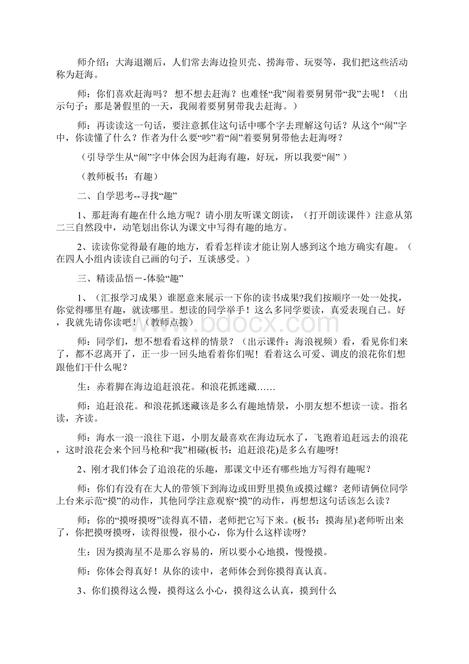 苏教版三年级语文下册《赶海》教学设计.docx_第2页