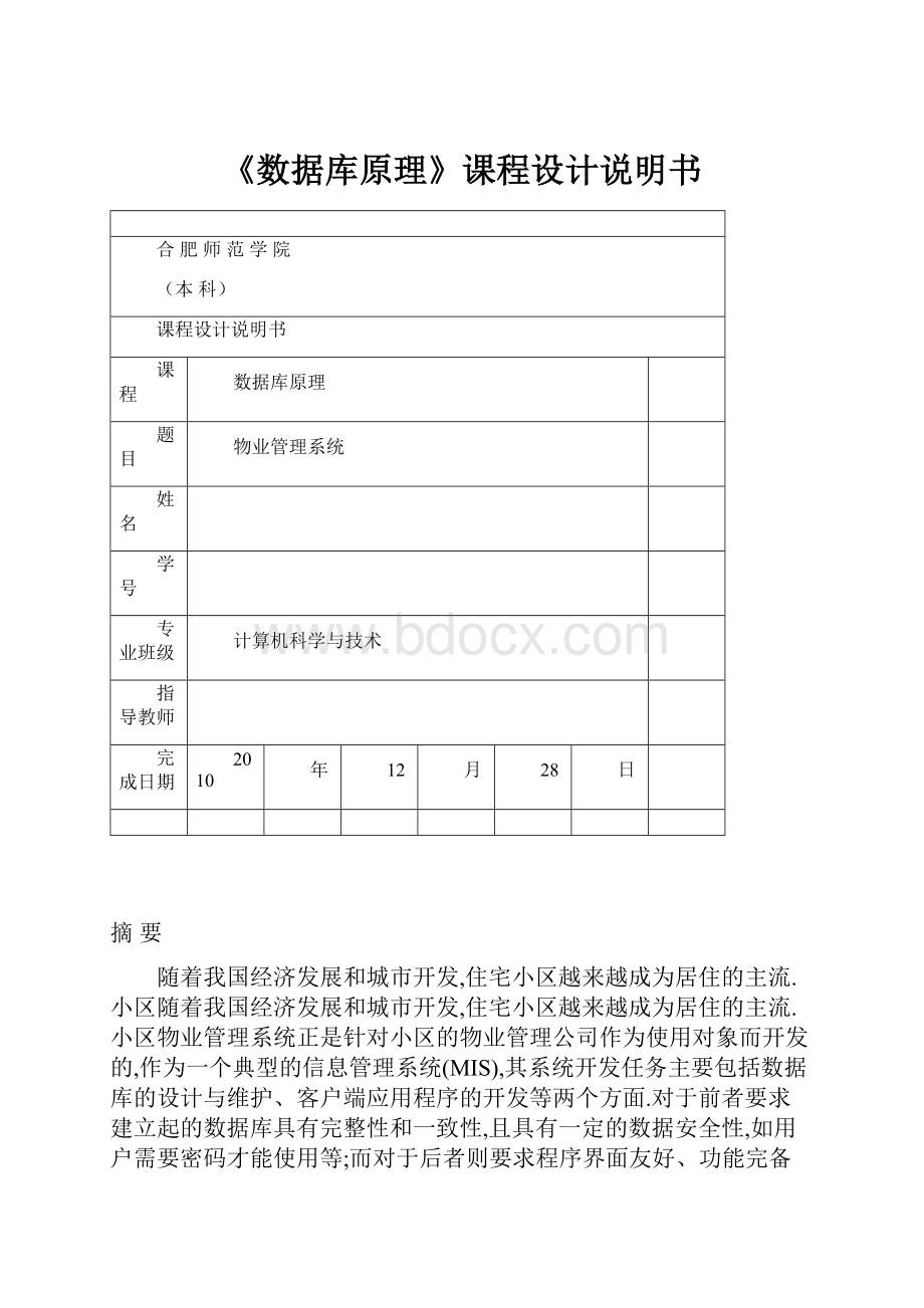 《数据库原理》课程设计说明书Word文档下载推荐.docx