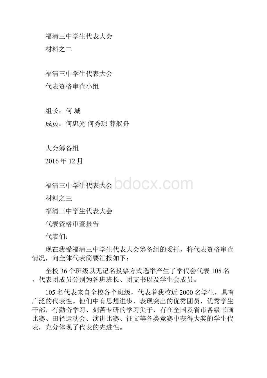 学代会材料三学年文档格式.docx_第3页