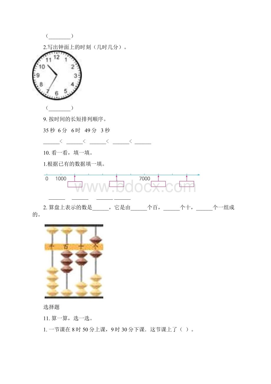 沪教版二年级数学下学期期末知识点整理复习基础练习.docx_第3页