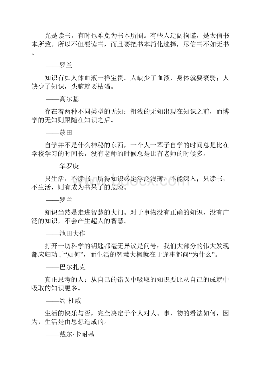 世界名人格言警句学习欣赏楷书钢笔字帖2Word文档下载推荐.docx_第3页