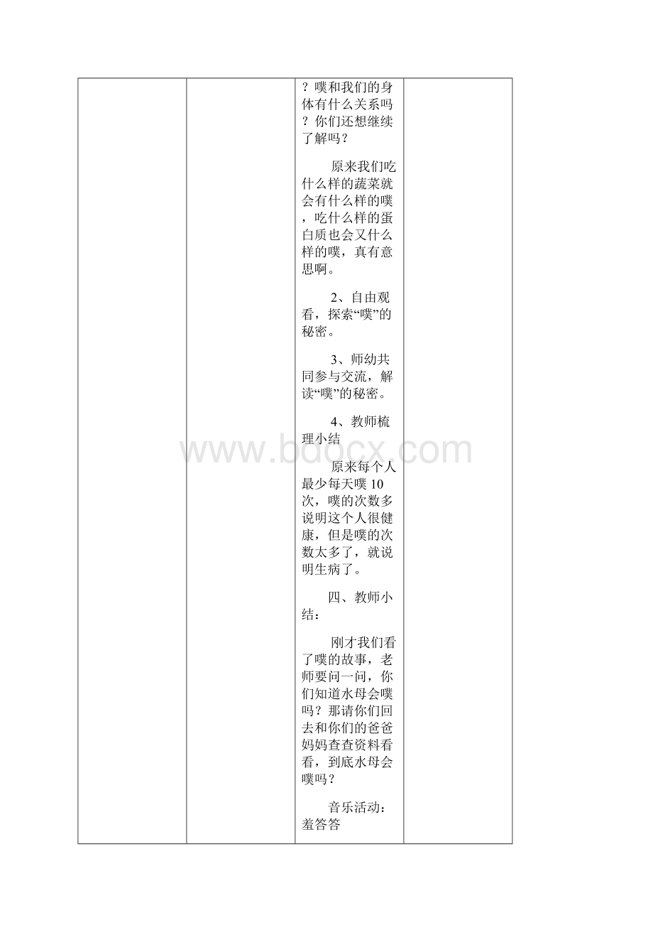 第6周日计划幼儿园大班教案DOCWord格式.docx_第3页