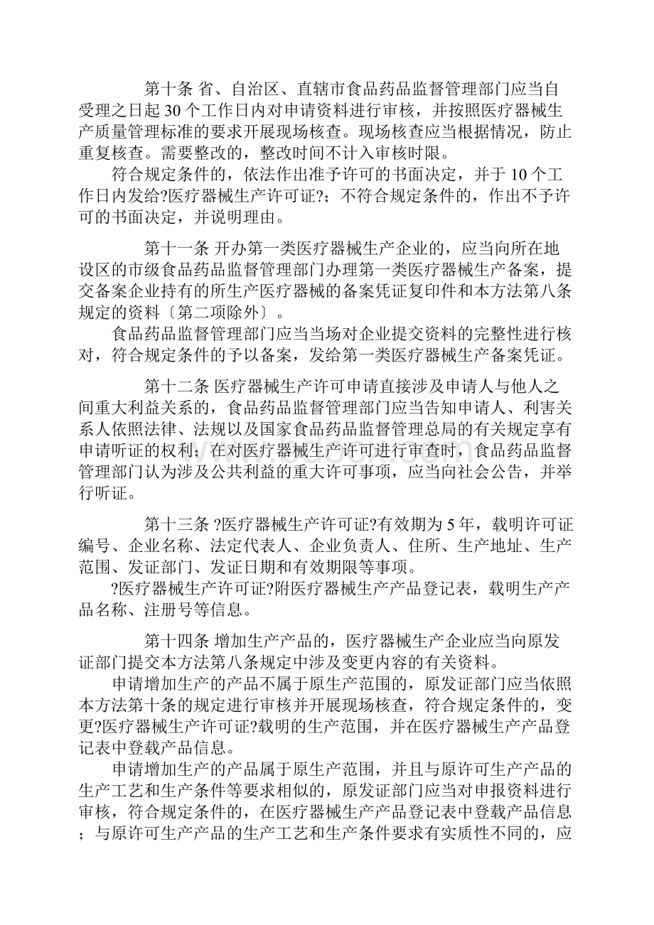 医疗器械生产监督管理办法新修订Word格式文档下载.docx_第3页