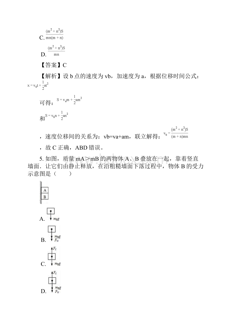 江西省新余一中届高三上学期第二次模拟物理试题word版含答案.docx_第3页