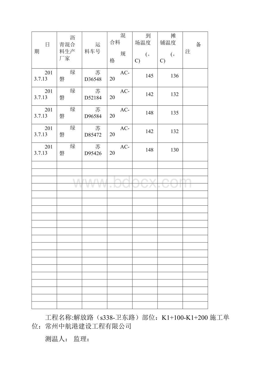 沥青摊铺记录录.docx_第3页